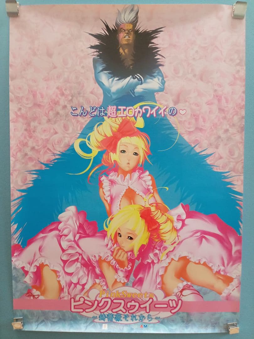 ケイブ ピンクスウィーツ B1ポスター