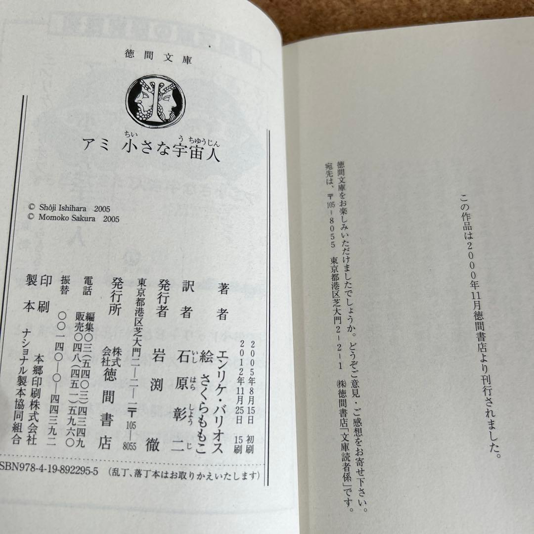 「アミ小さな宇宙人」3部作 & 「ももこのトンデモ大冒険」 4冊セット