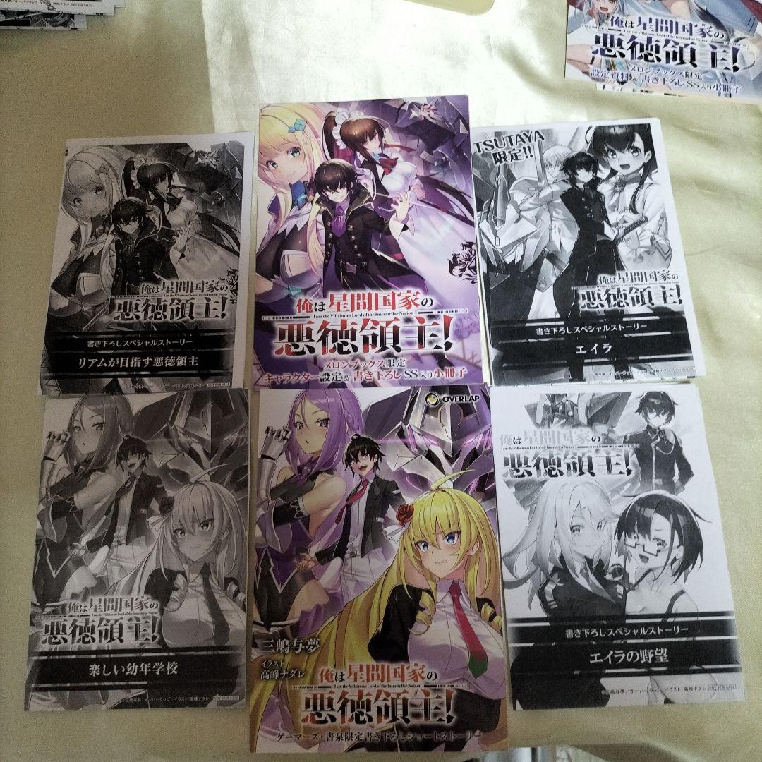 俺は星間国家の悪徳領主!　あたしは星間国家の英雄騎士　計１４冊　全巻初版ＳＳ１４