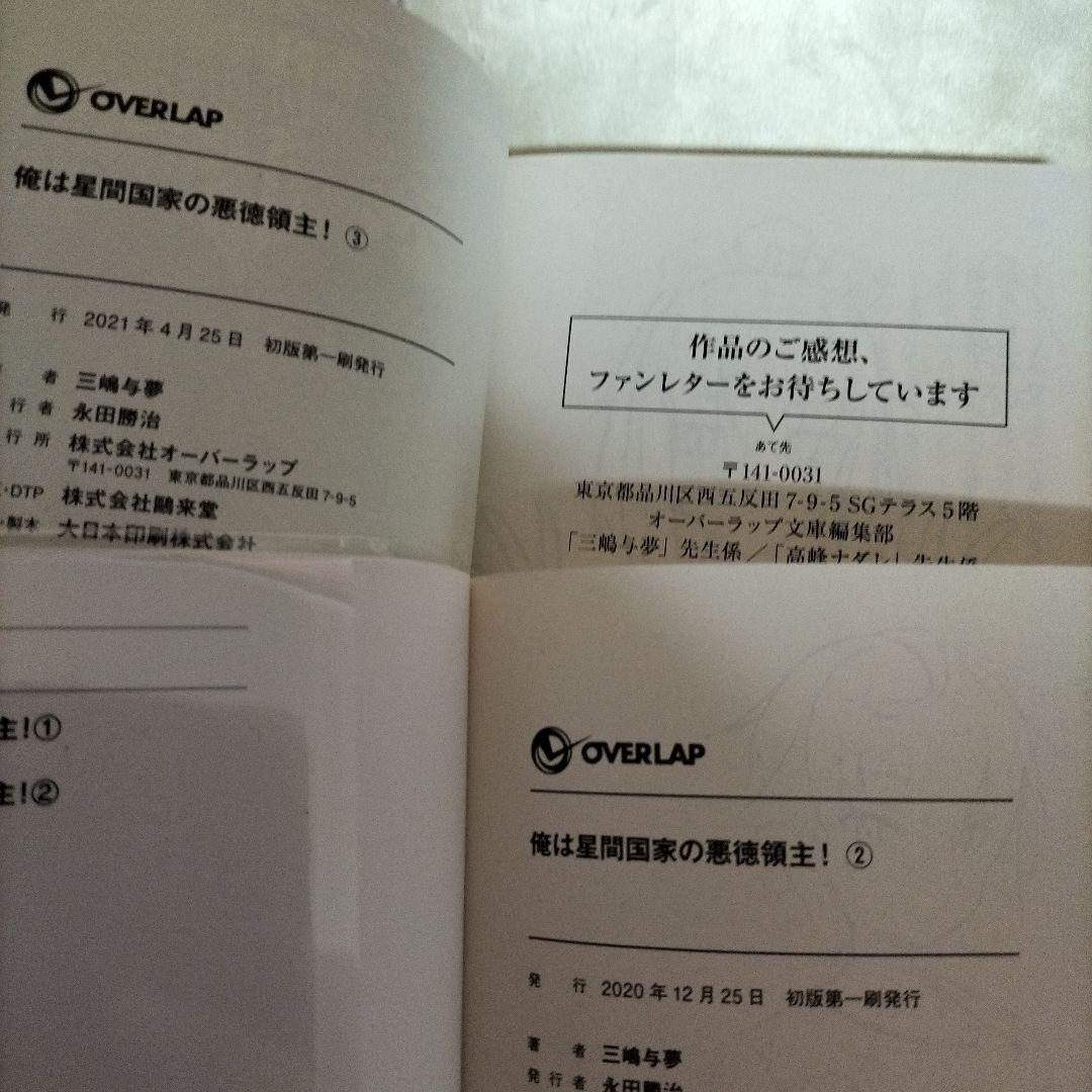 俺は星間国家の悪徳領主!　あたしは星間国家の英雄騎士　計１４冊　全巻初版ＳＳ１４