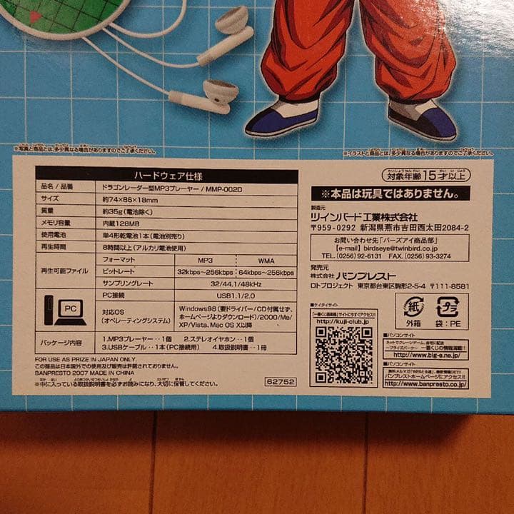 ドラゴンボール　MP3 プレーヤー