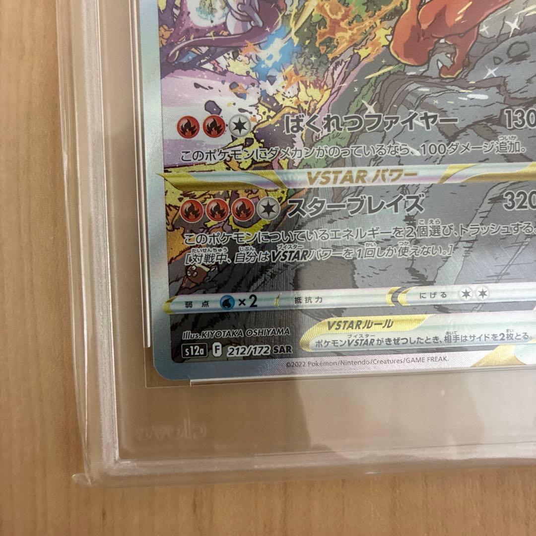 【CGS10】リザードンVSTARSARS12aユニバース212/172