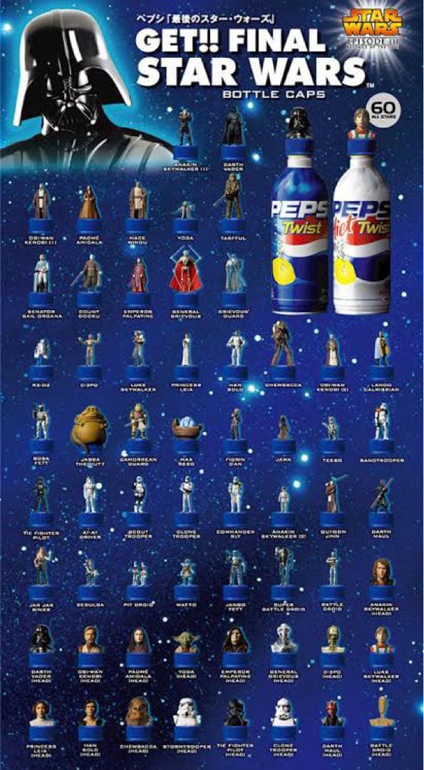 スター・ウォーズ エピソード3 PEPSI ボトルキャップ コンプリートセット