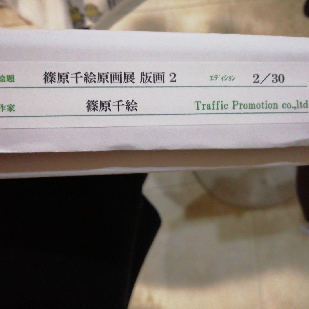 篠原千絵　闇のパープルアイ　複製原画