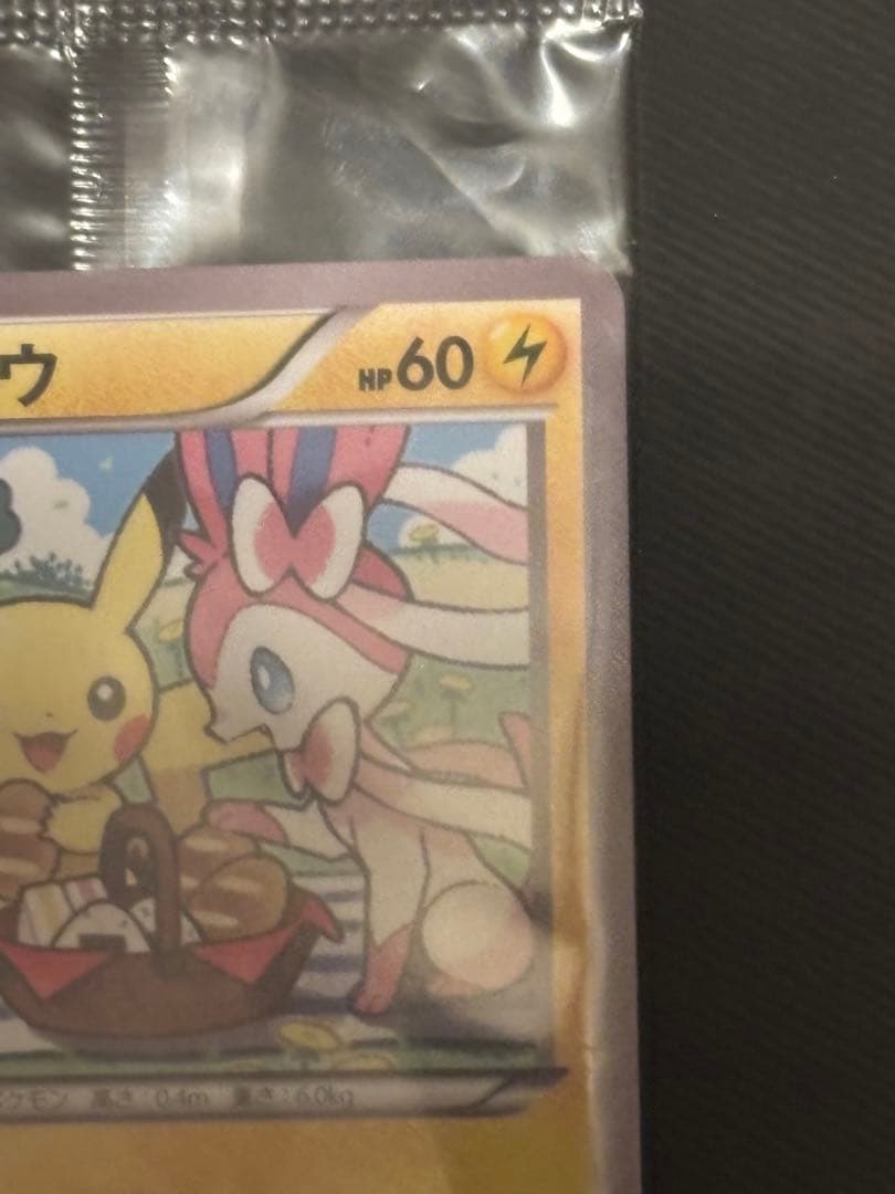 ピカチュウ：セブン-イレブン限定 ポケモンべんとう 付属プロモ PROMO X…