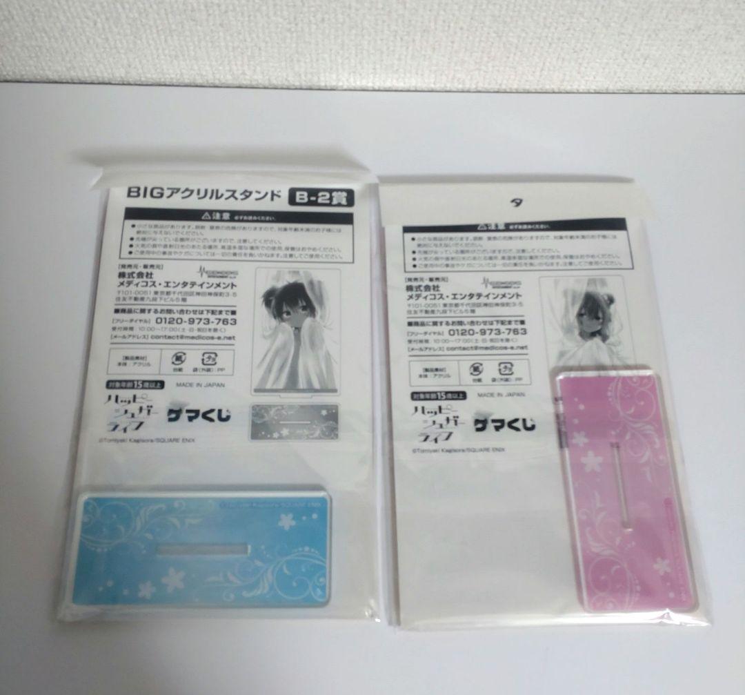 ハッピーシュガーライフ BIGアクリルスタンド ゲマくじ 2個セット