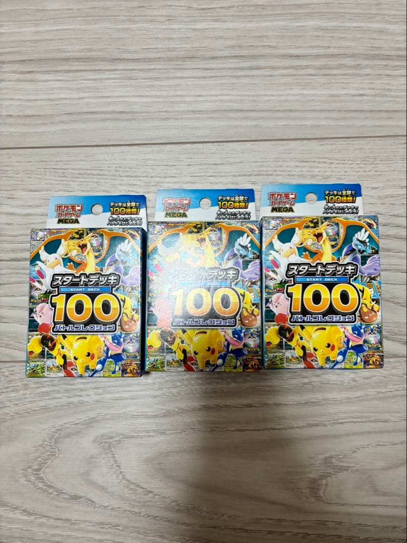 スタートデッキ100 3個セット