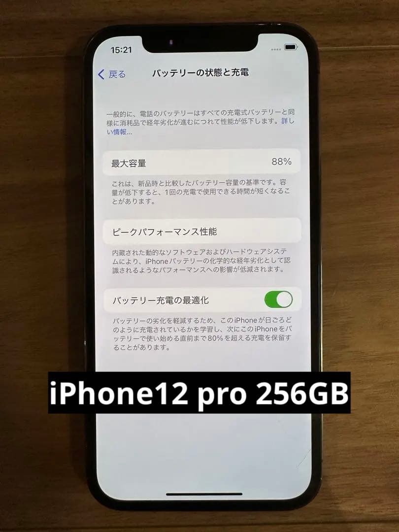 携帯電話本体 iPhone12 pro 256GB