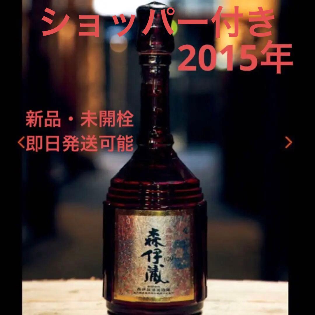 森伊蔵 楽酔喜酒 長期熟成 2015年