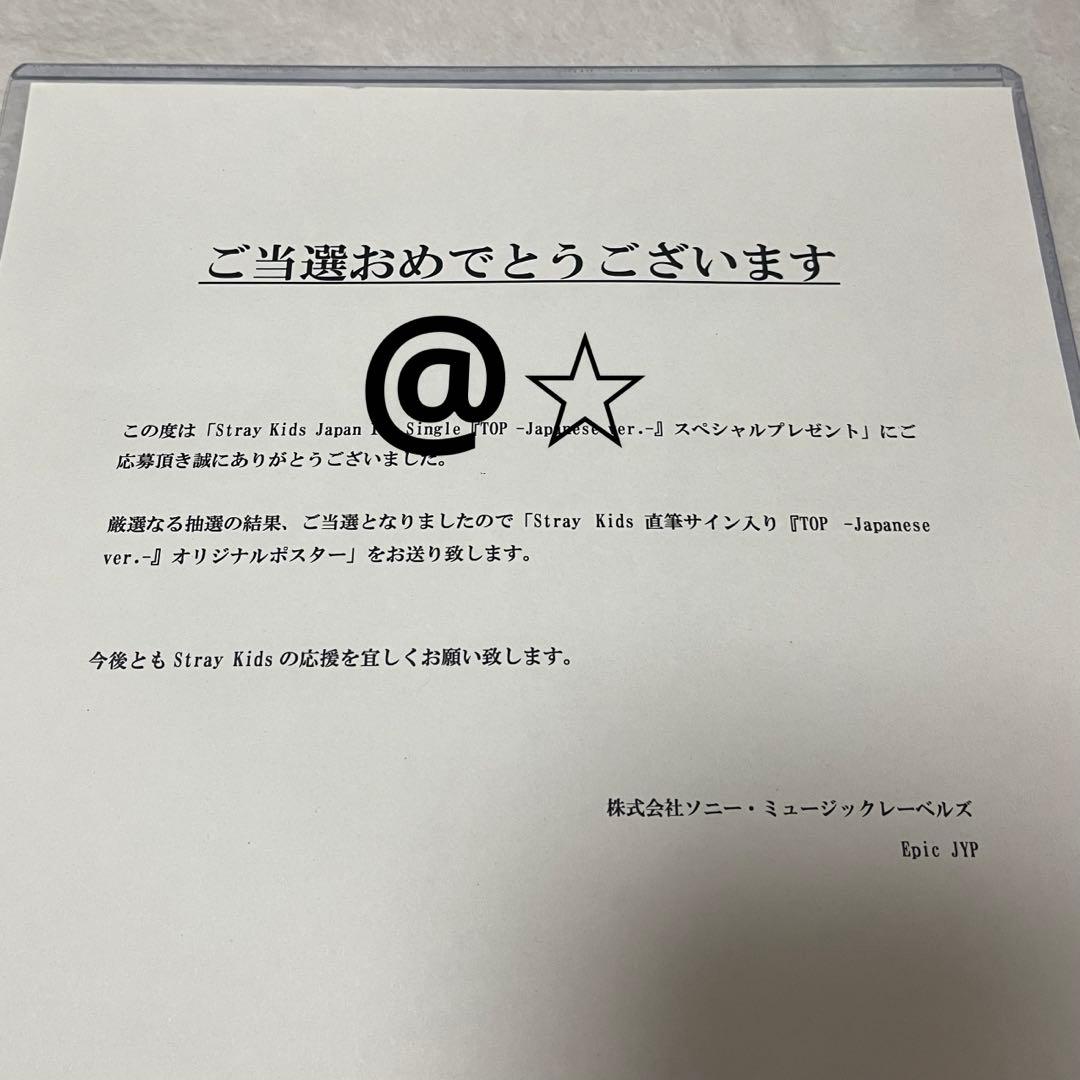 straykids スキズ　直筆サイン　ポスター　TOP