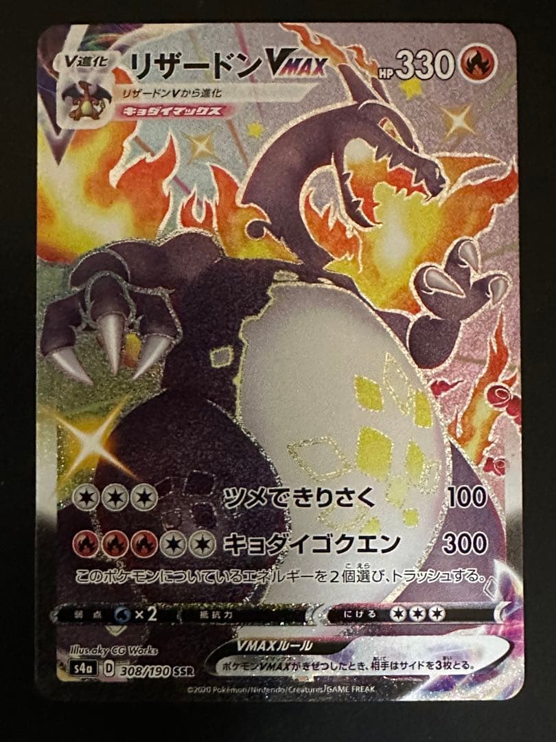 リザードンvmax ssr
