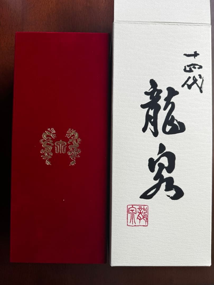 十四代　龍泉　　箱のみ　　　2024