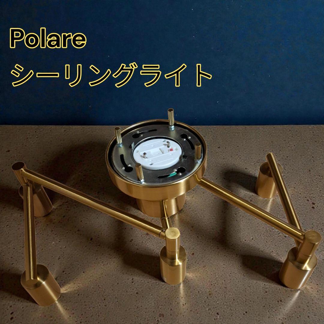 Polare ポラーレ シーリングライト 可動アーム インターフォルム