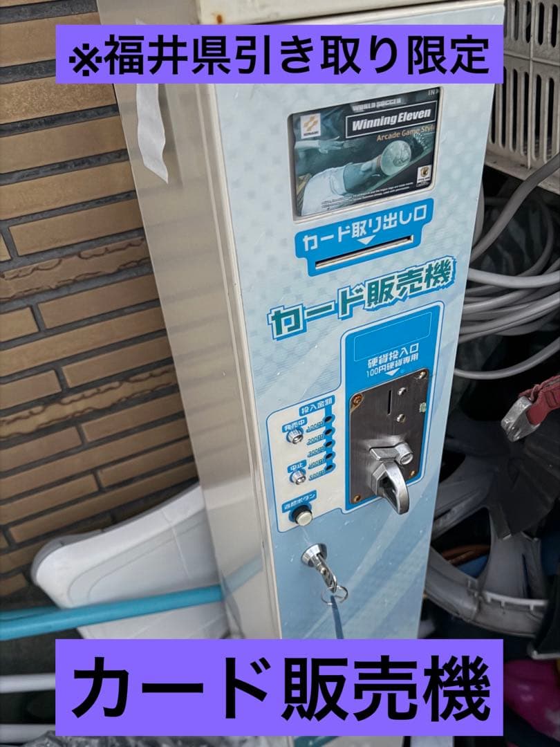 ジャンク　カード販売機　SEGA 引き取り限定