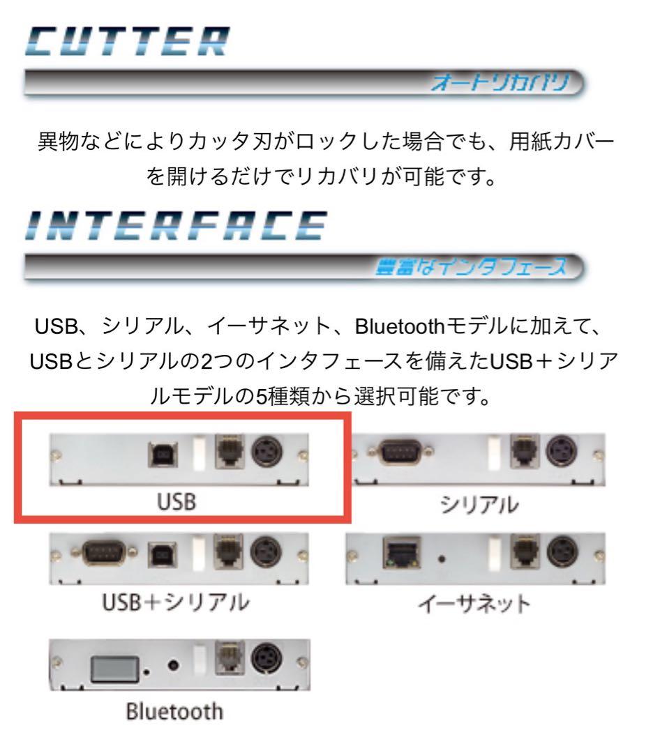 セイコーインスツル サーマルプリンター　RP-D10 POSプリンター　USB