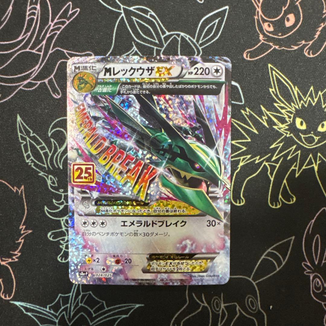 MレックウザEX プロモカードパック 25th ANNIVERSARY