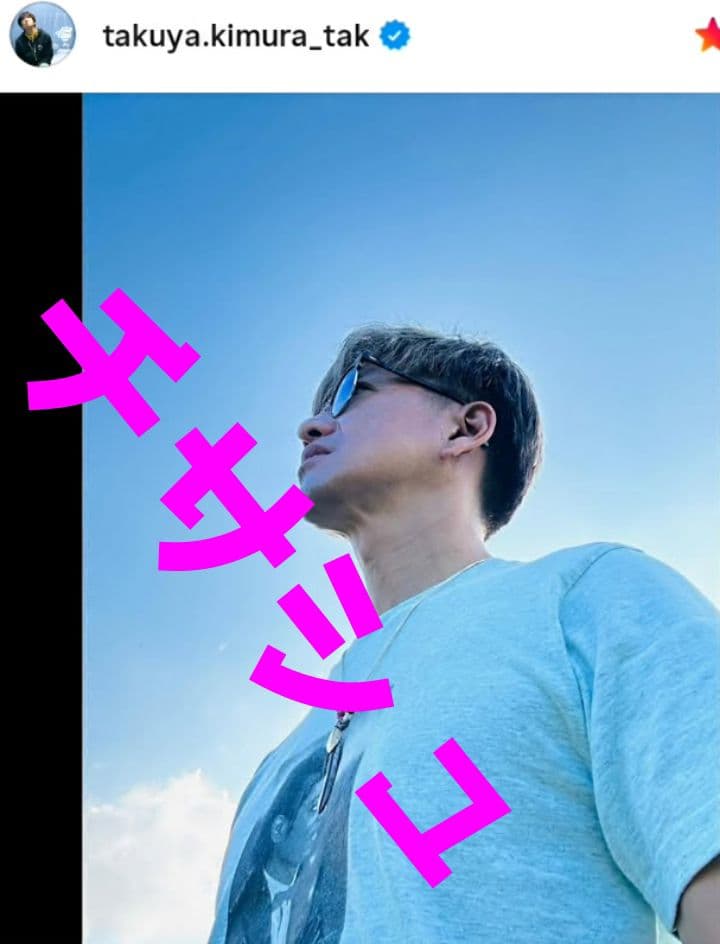 キムタク　私物　シュプリーム　マイケルジャクソン　Tシャツ