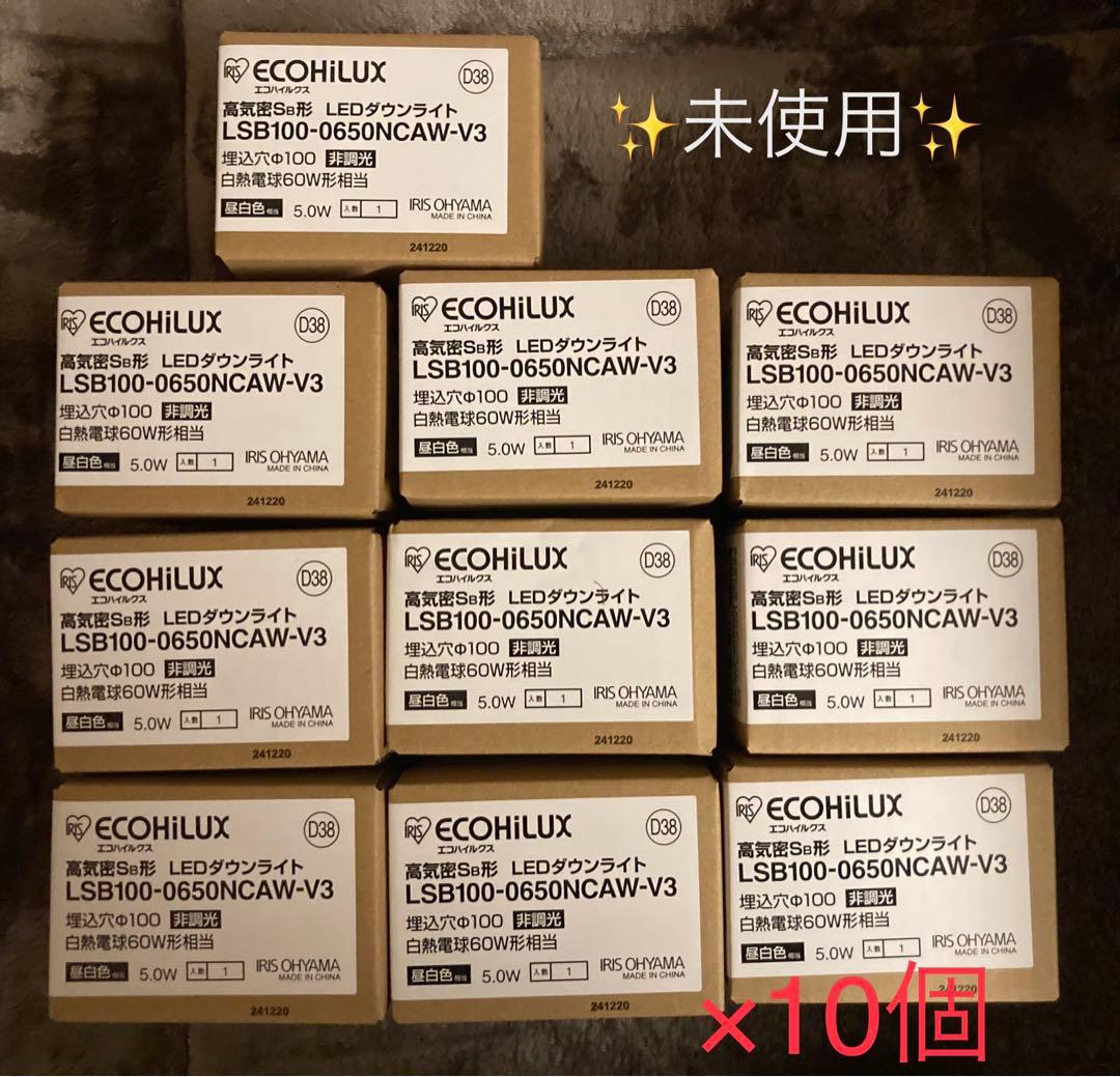LSB100-0650NCAW-V3 アイリスオーヤマ ダウンライト10個セット