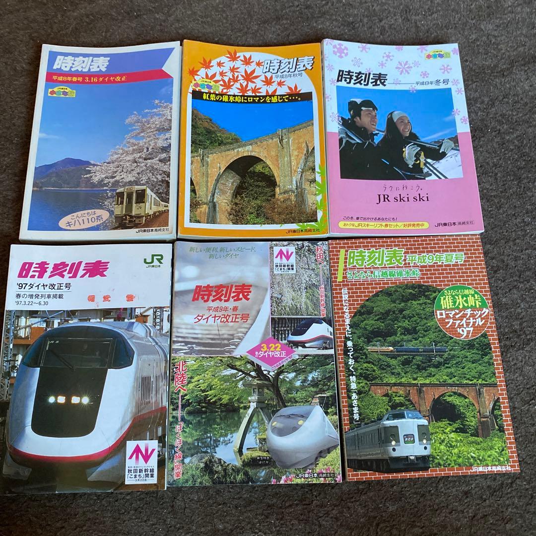 鉄道　時刻表　ミニ②