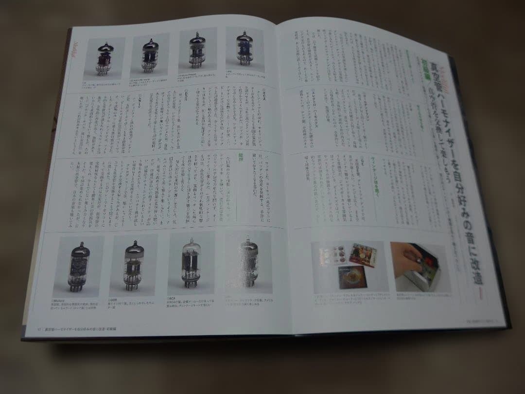 年末特価 Luxman LXV-OT6 真空管ハーモナイザー 完動美品 おまけ付