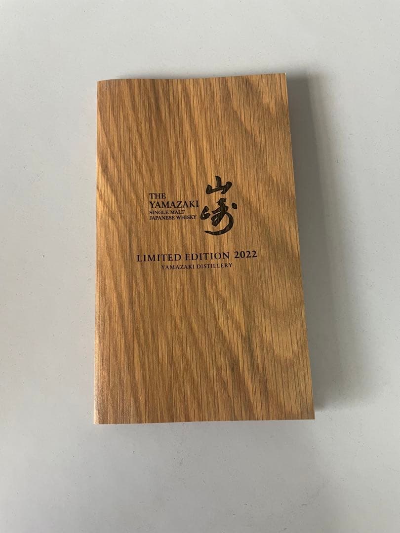 山﨑　リミテッドエディション2022