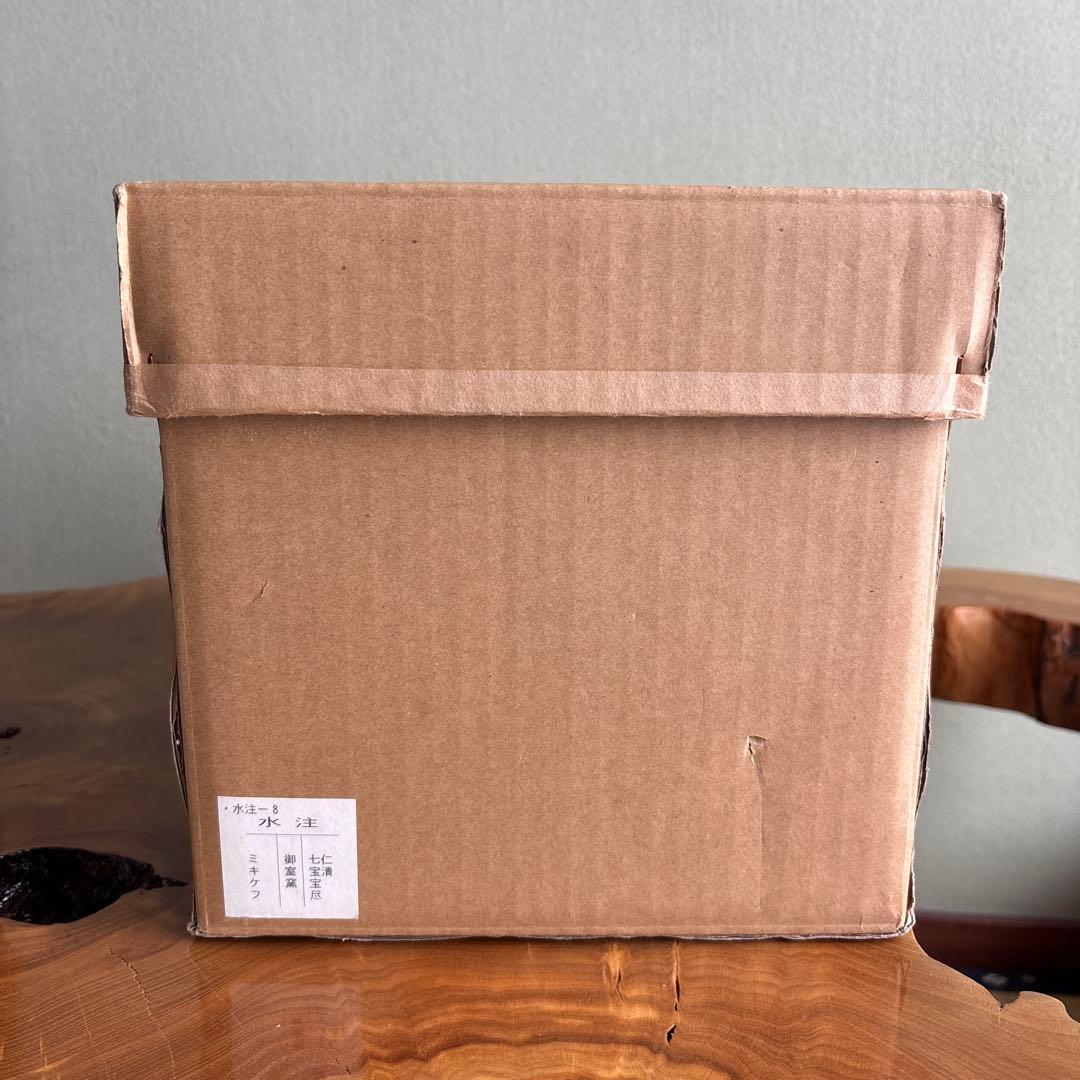 仁清七宝宝尽 水注 御室窯 茶道具 共箱