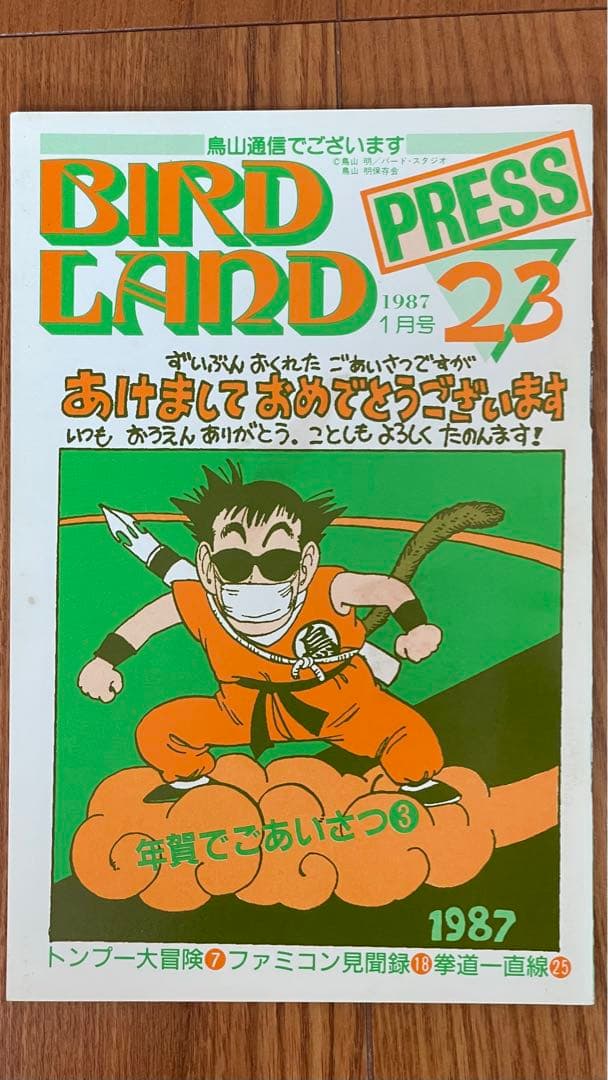 BIRDLAND PRESS 23鳥山明保存会　ファンクラブ会報