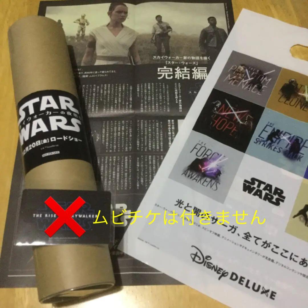 【最終値下げ】東京コミコン2019限定『SW／EP9』超特大絵巻ポスター