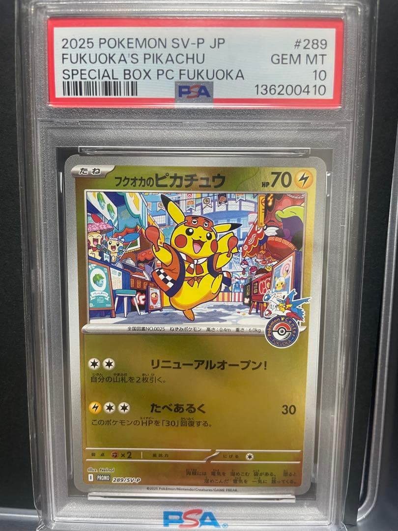 フクオカのピカチュウ PSA10