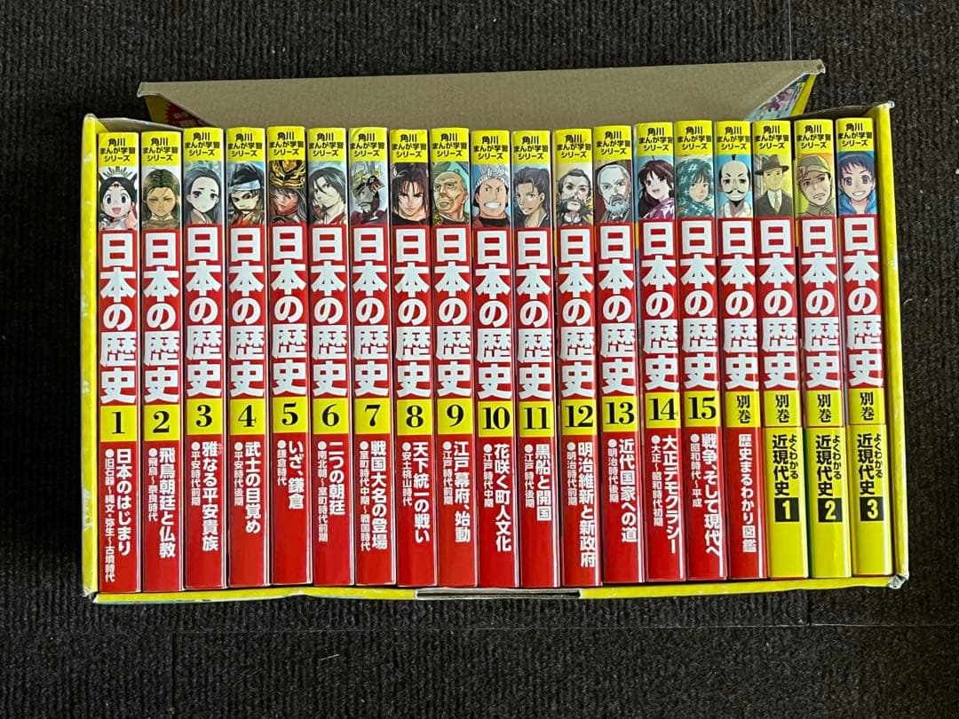 角川まんが学習シリーズ 日本の歴史 全15巻+別巻4冊（19冊セット）