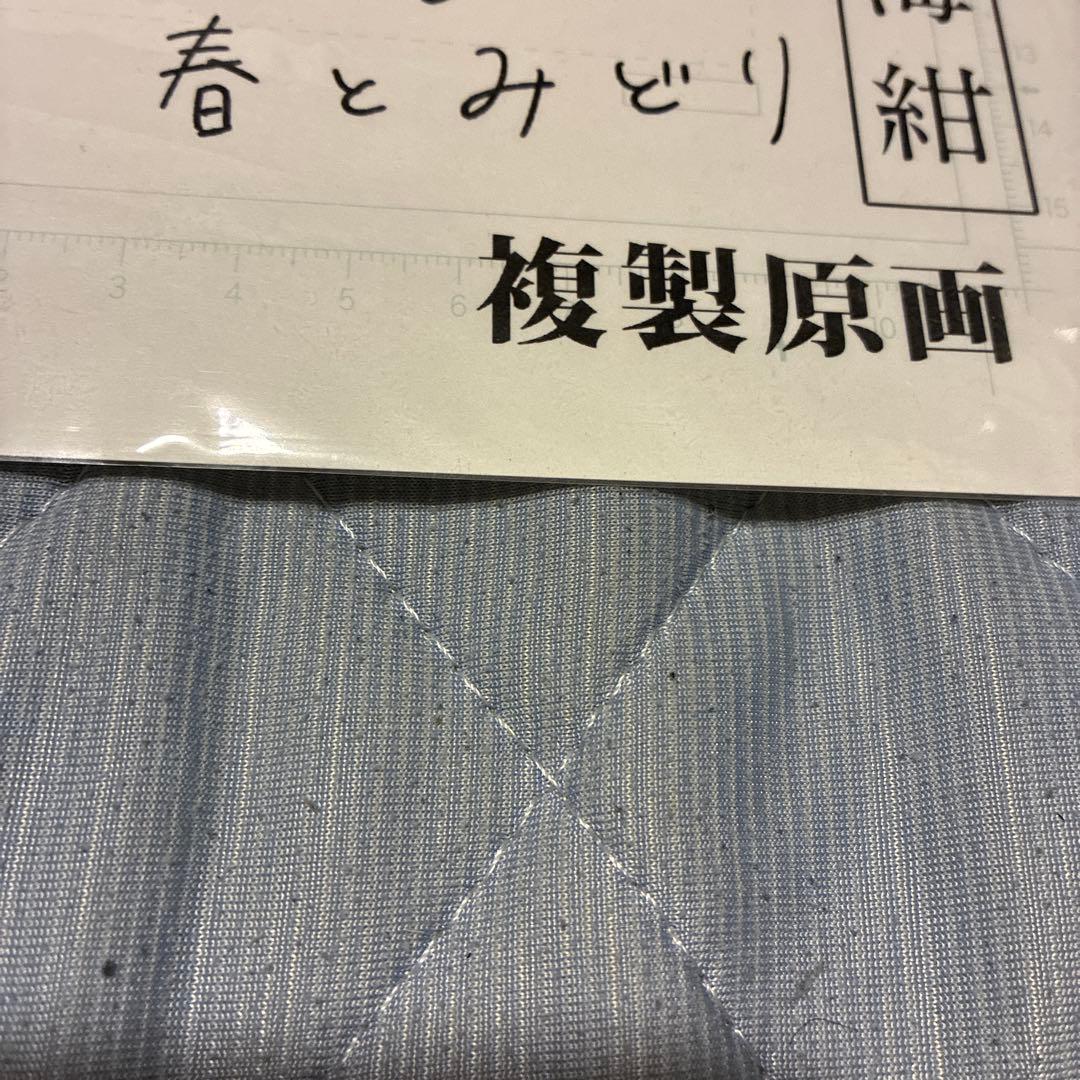 春とみどり 複製原画 サイン入り