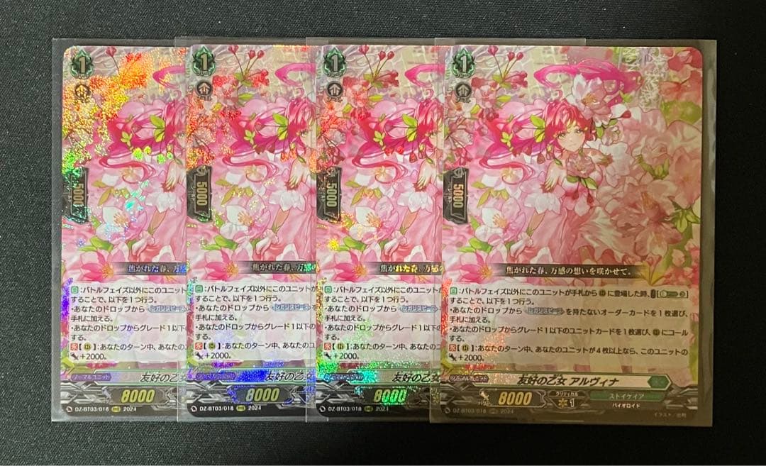 ヴァンガード　友好の乙女　アルヴィナ　4枚
