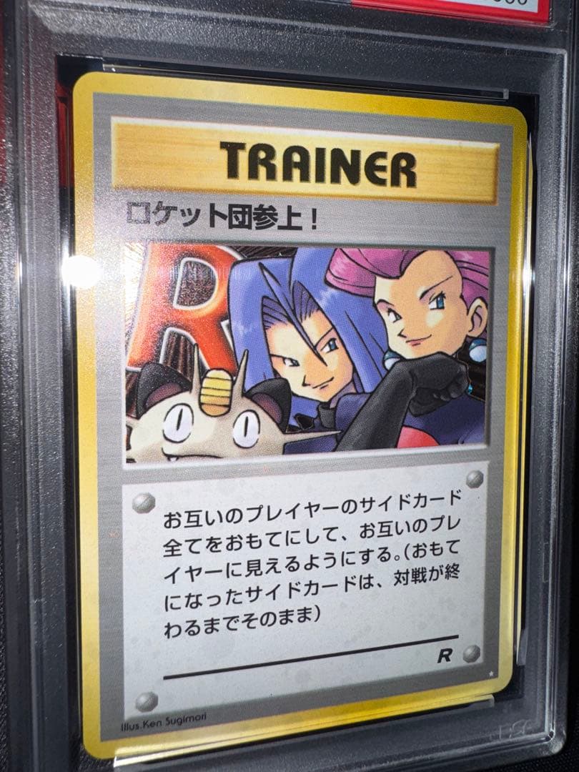 PSA9 ロケット団参上！ 旧裏 全面ホロ
