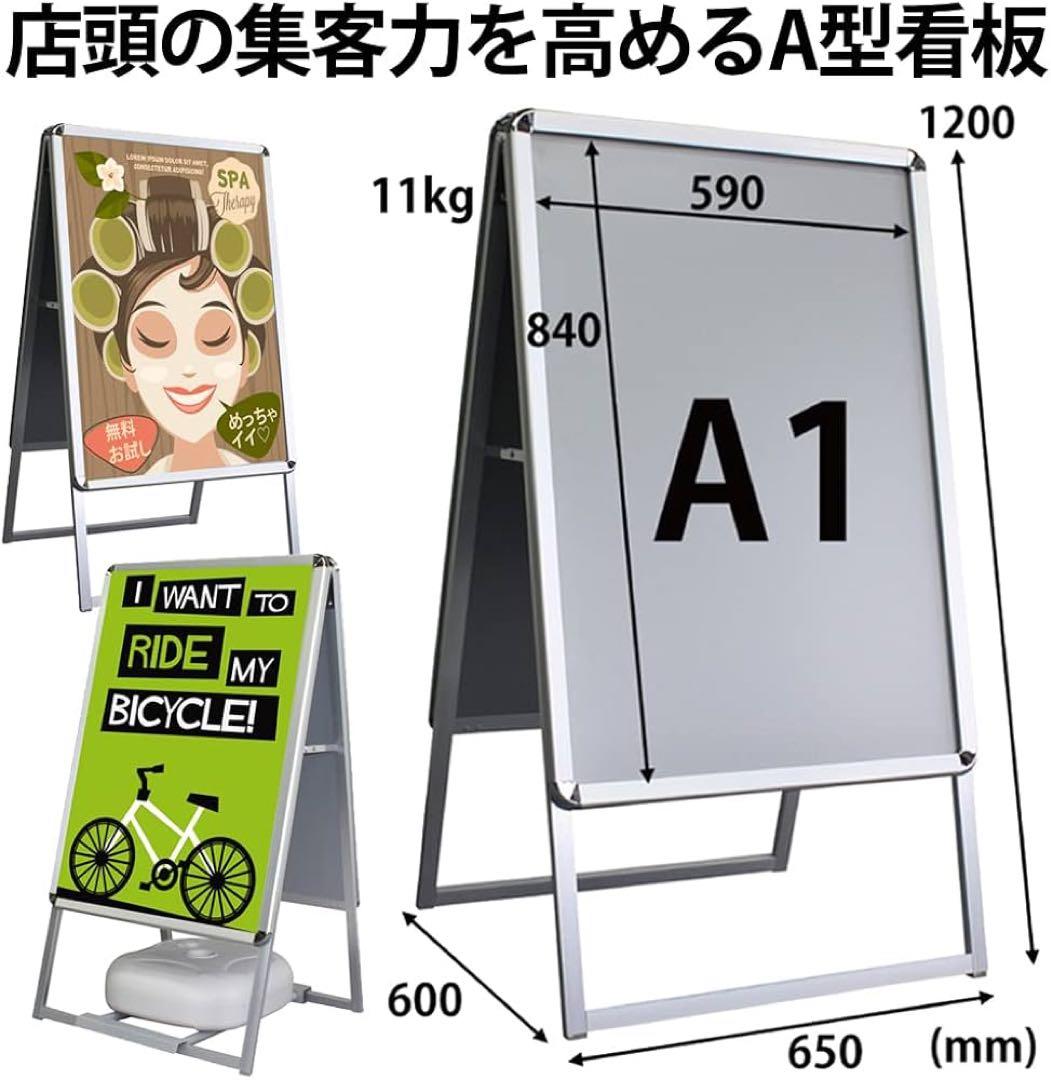 A型看板 スタンド型 重し付き 屋外用