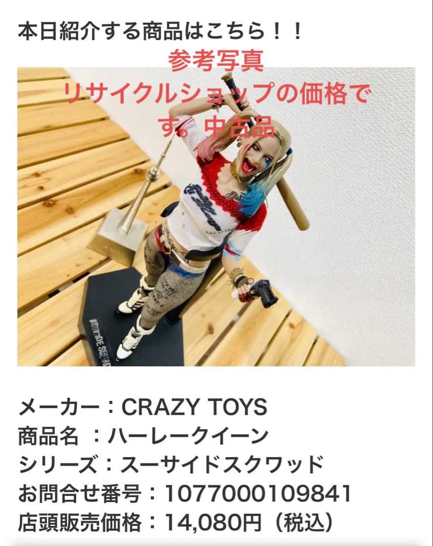 ハーレクイン30cmフィギュア クレイジートイズ