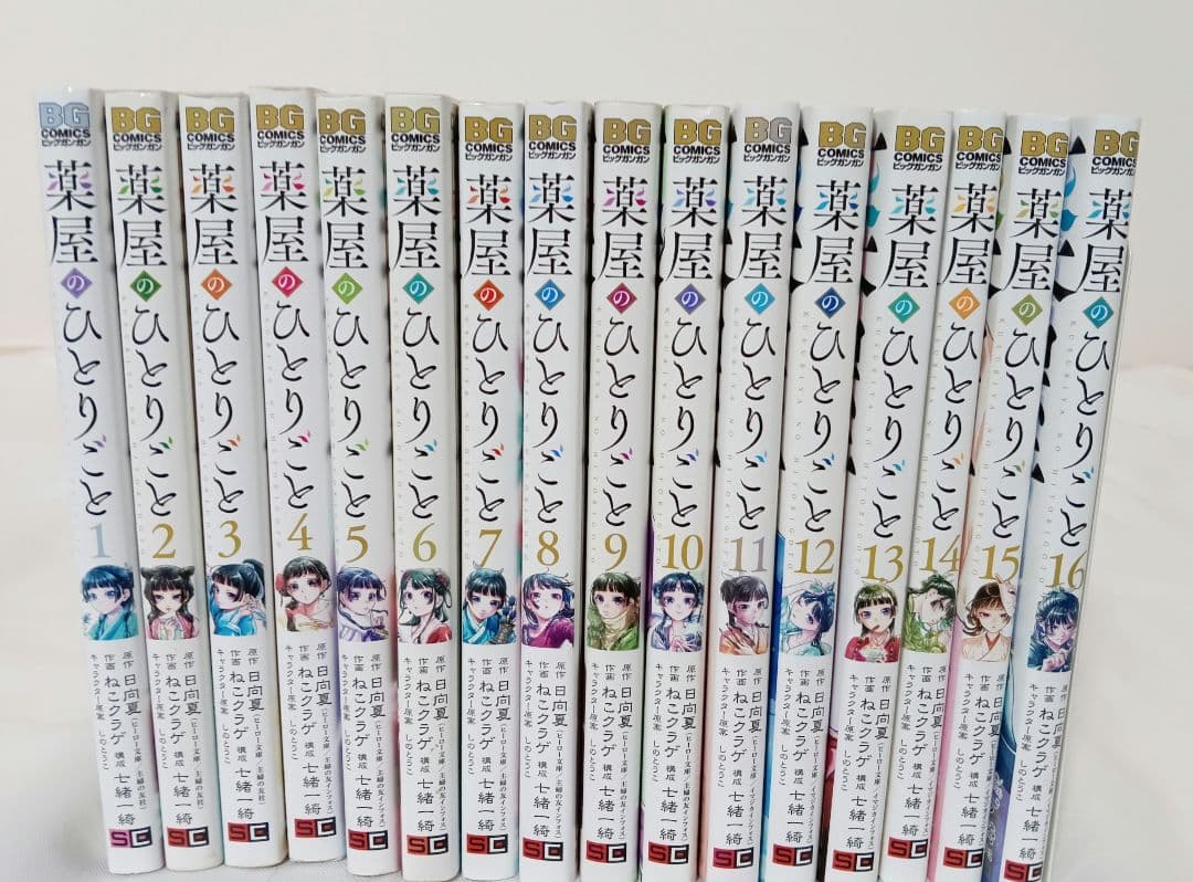 薬屋のひとりごと 1-16巻 全巻 ねこクラゲ