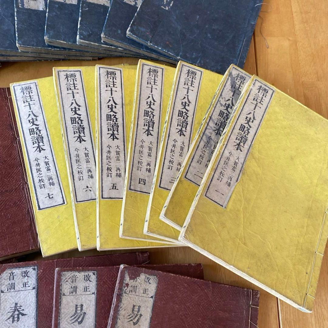 【古文書まとめ】標註十八史略讀本・礼記・孟子・論語　他まとめ