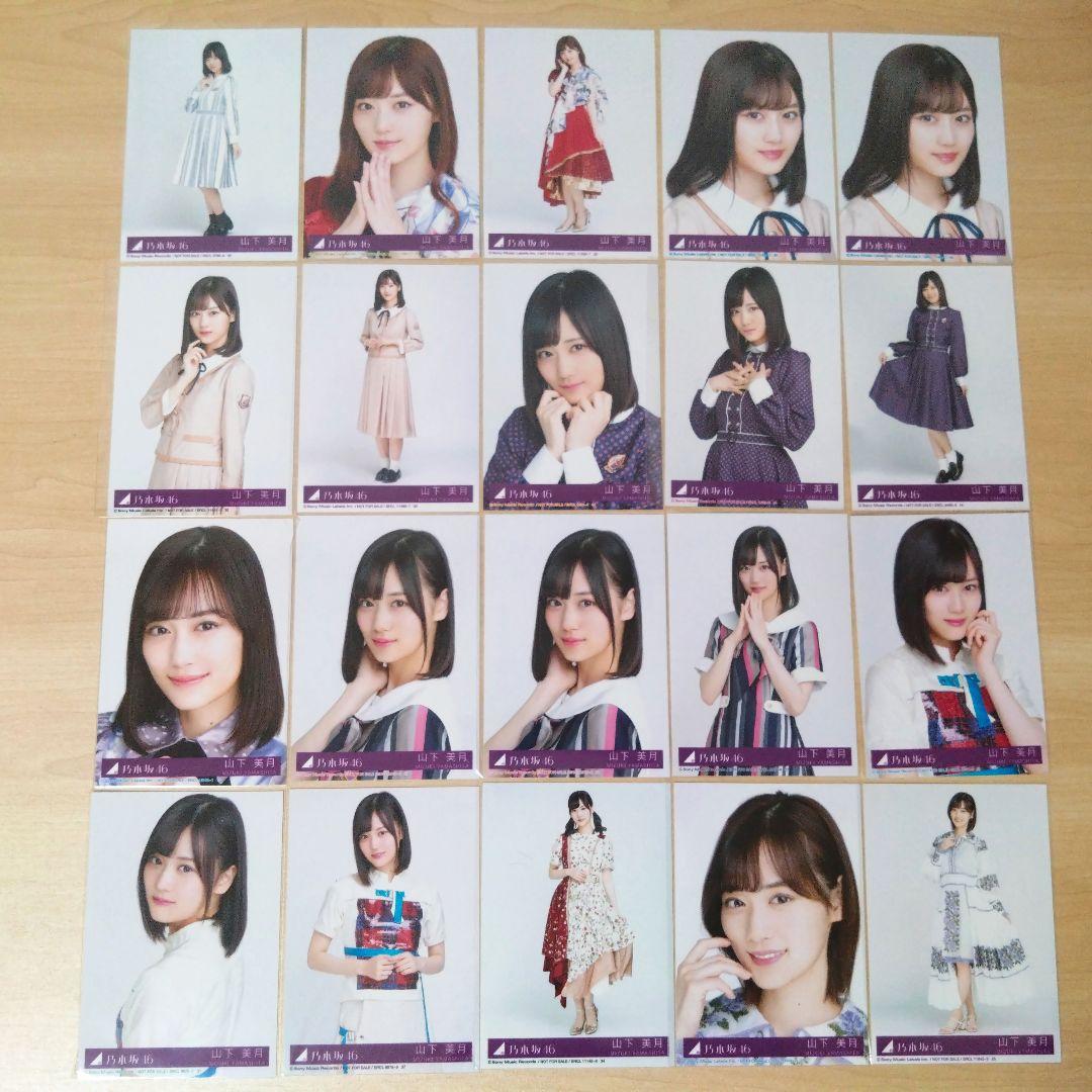 乃木坂46 山下美月 生写真 まとめ売り セット売り