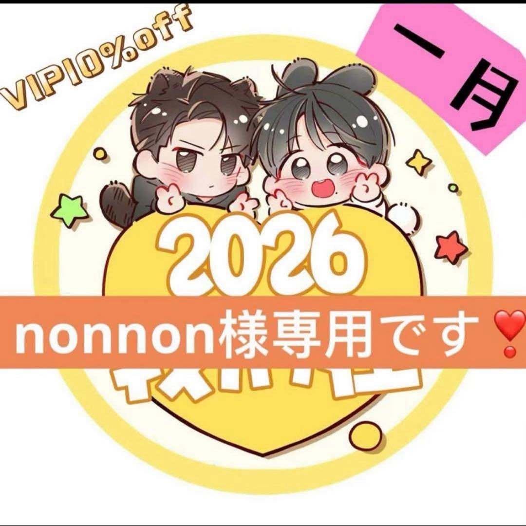 （1月VIP 10%off中） nonnonです❣️0618