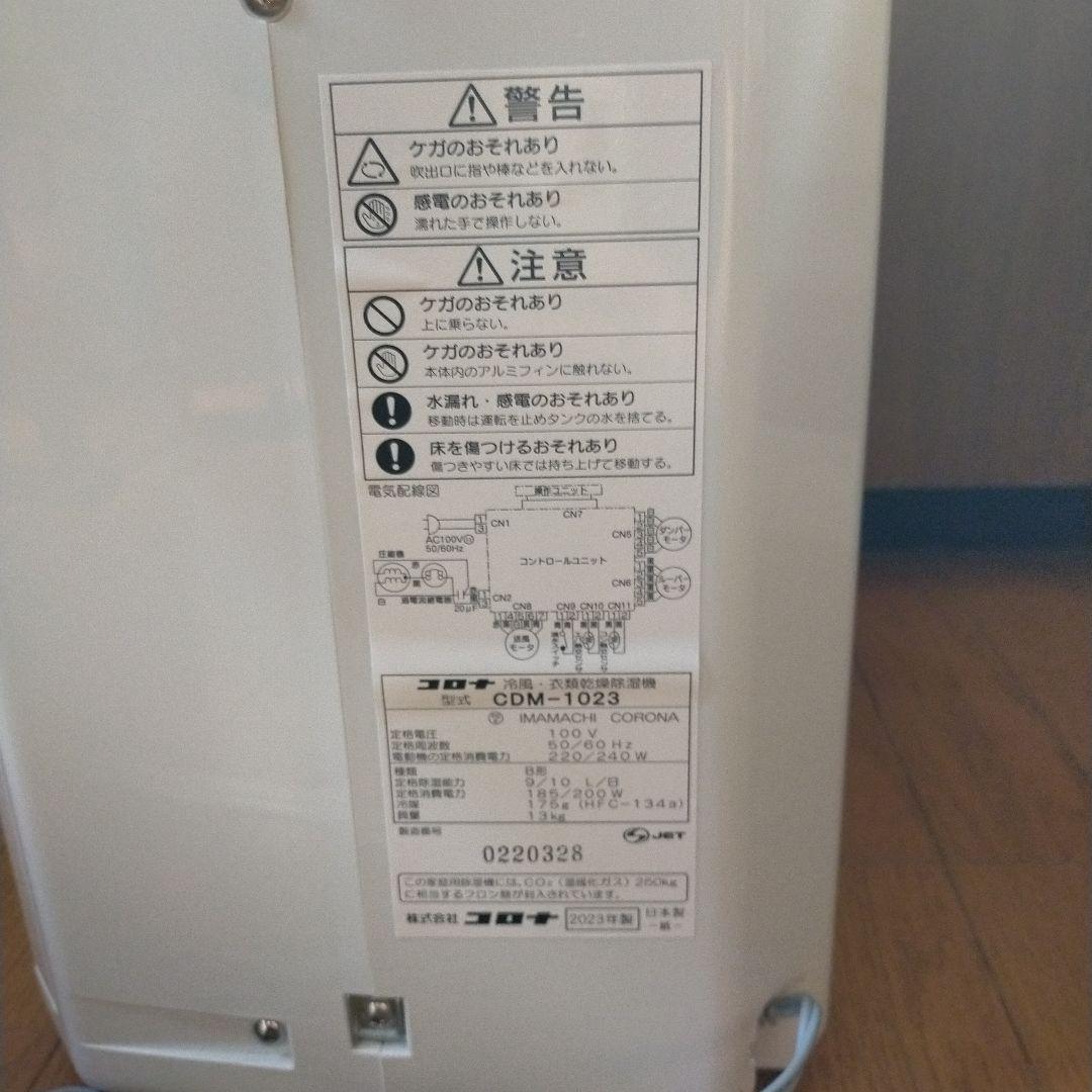 コロナ 冷風機 除湿機 乾燥機 CDM-1023 家電