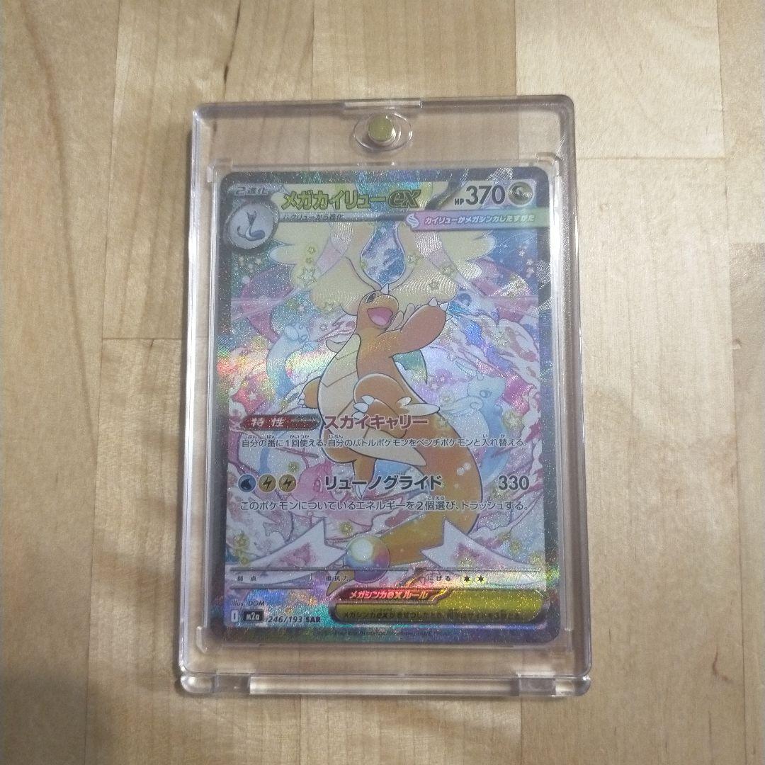 メガカイリューex SAR MEGAドリームex