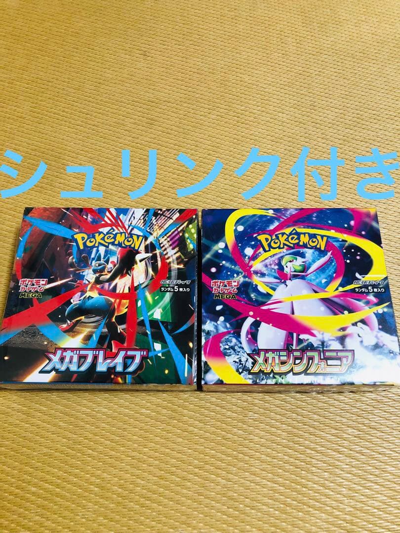 ポケモンカードゲーム メガブレイブ・メガシンフォニア　シュリンク付き各1 BOX