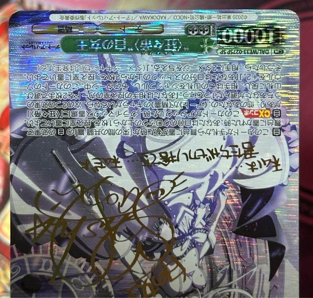 ヴァイスシュヴァルツ 「<刻々帝> 狂三 SP」「 <狂々帝> 白の女王 SP」