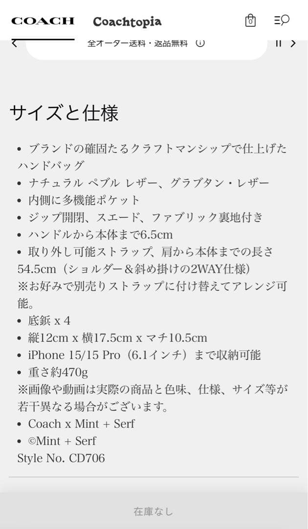 【超美品】COACH ×MINT+SERF ルビーサッチェル 18