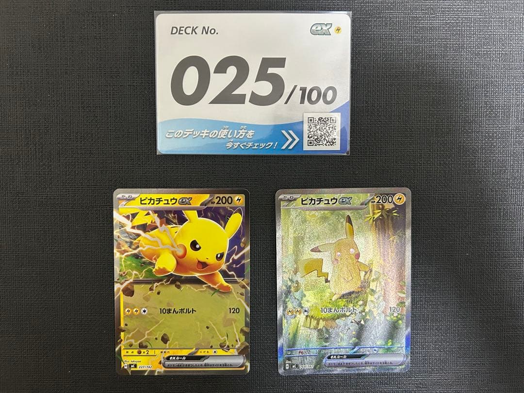 スタートデッキ100 025 ピカチュウex SAR デッキセット