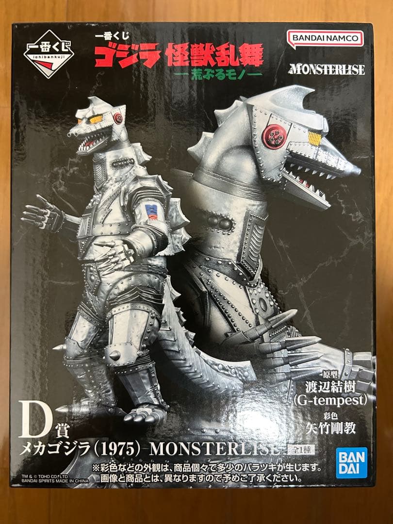 ゴジラ 怪獣乱舞 一番くじ メカゴジラ
