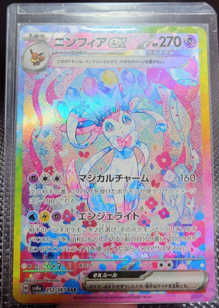 ニンフィアex テラスタルフェスex 212/187