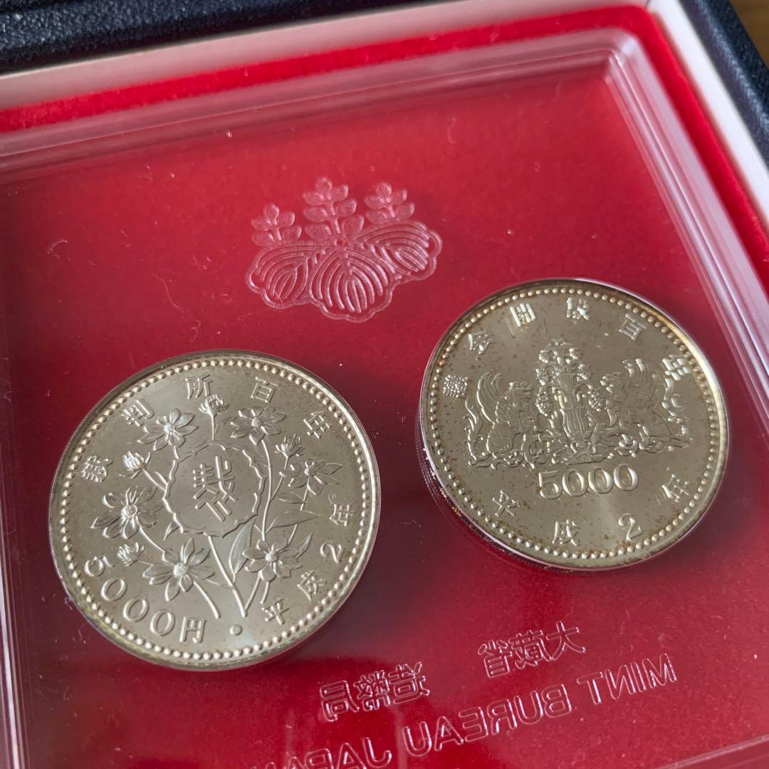 記念貨幣セット 平成2年 議会設立百周年