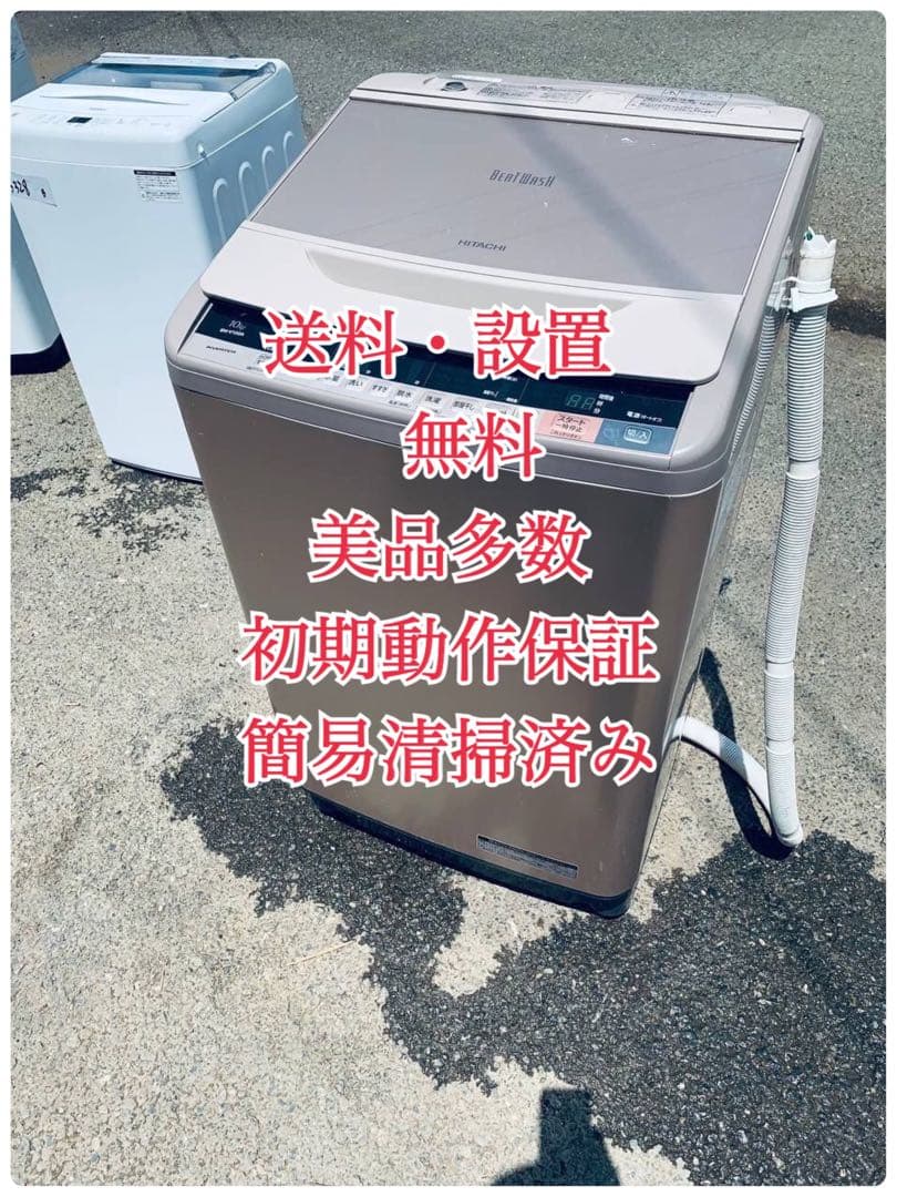 ♦HITACHI 全自動電気洗濯機【2016年製】BW-V100A