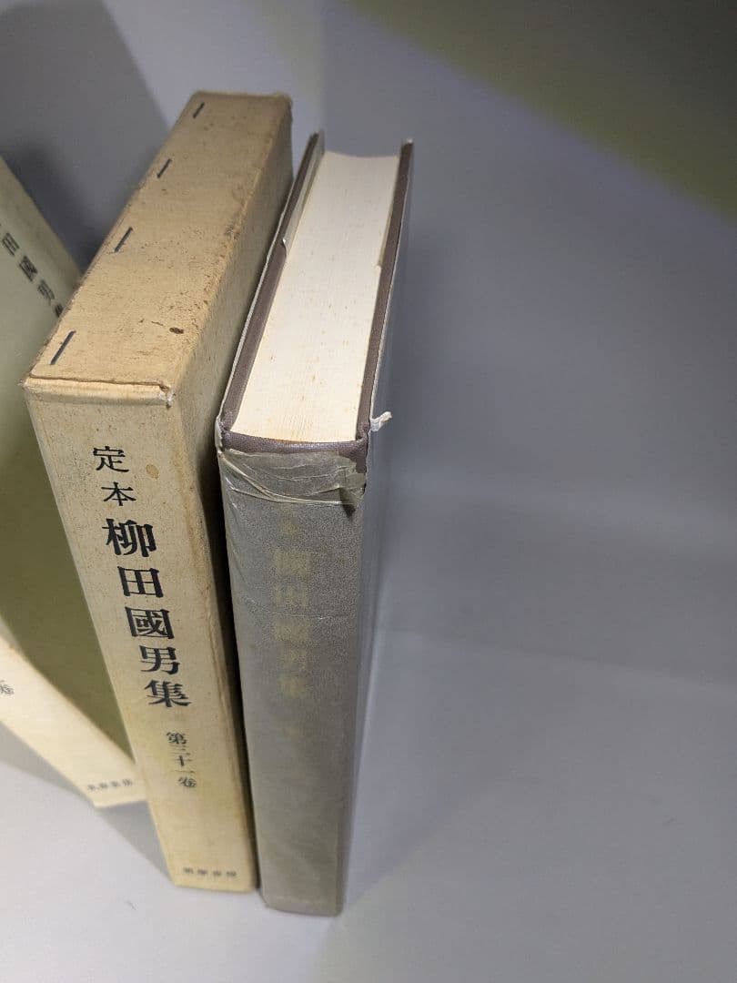 定本　柳田國男集　全31巻＋別巻第１ 〜 4巻　【中古ー良い】